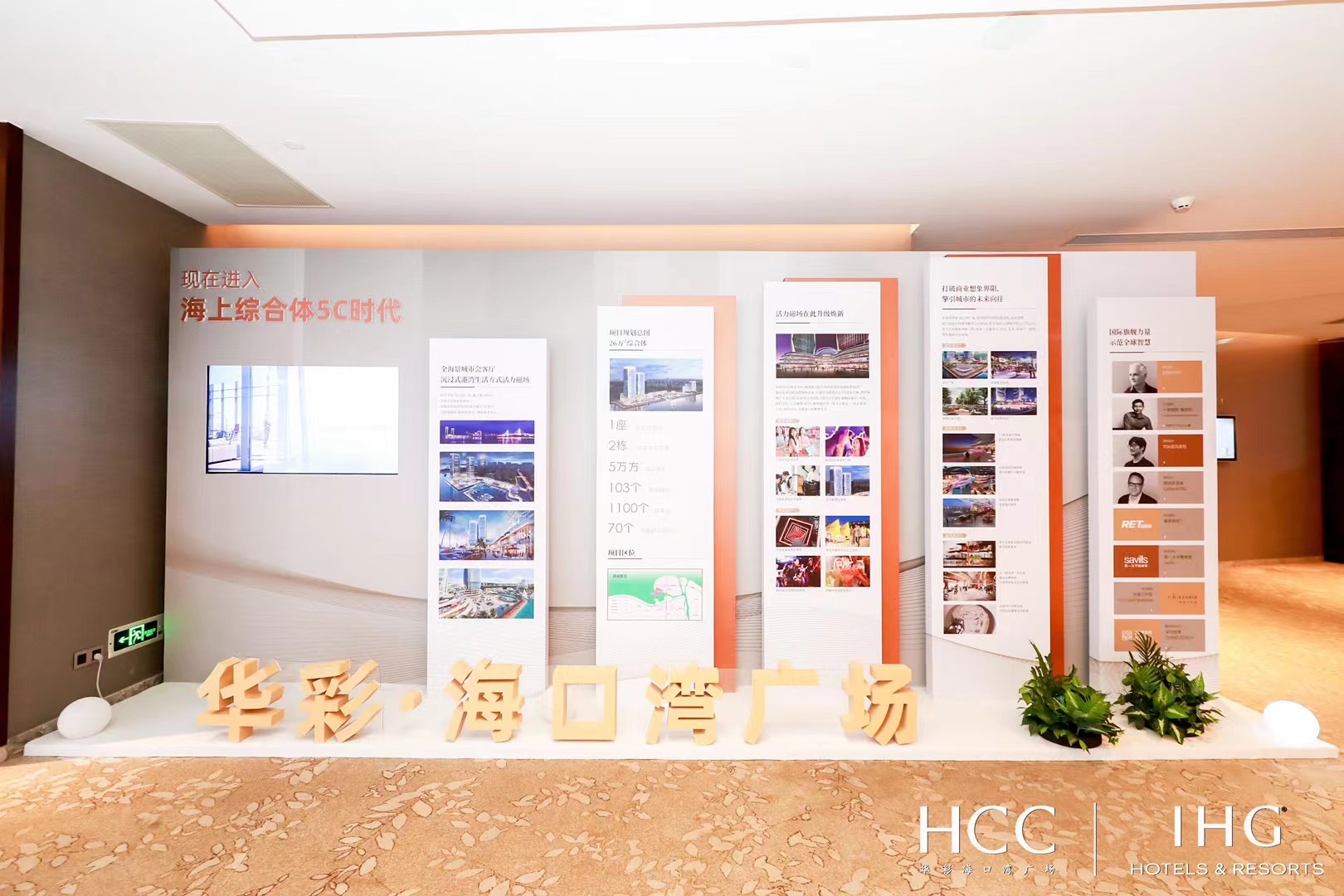 2021海口華彩洲際酒店簽約儀式暨華彩·海口灣廣場招商推介會圓滿結束